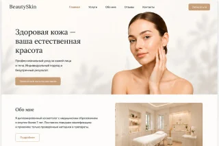 Превью проекта BeautySkin
