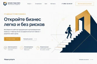 Превью проекта Бизнес под ключ