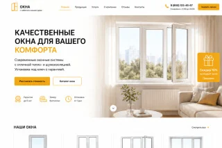 Превью проекта Окна